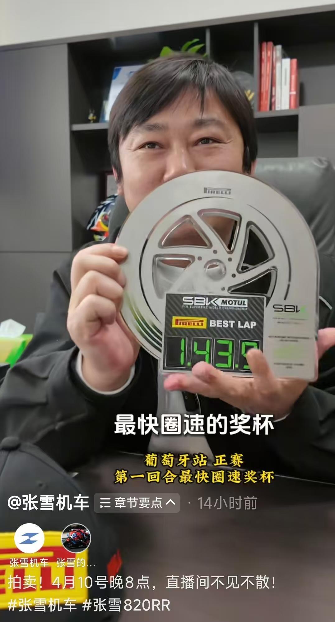leyu公司-张雪周五晚拍卖复刻赛车，款项拟捐给李亚鹏！附赠奖杯签名帽